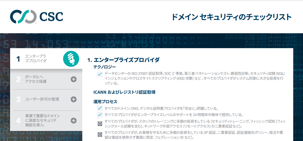 Csc 最もセキュリティ意識が高い情報セキュリティ 企業 Csc